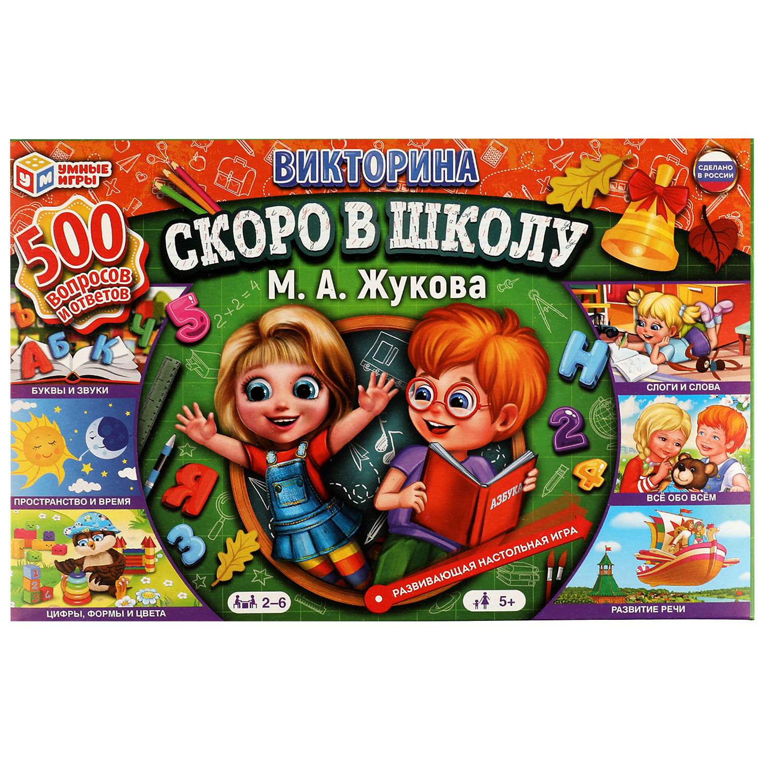 Настольная игра Умные игры Скоро в школу - фото 2