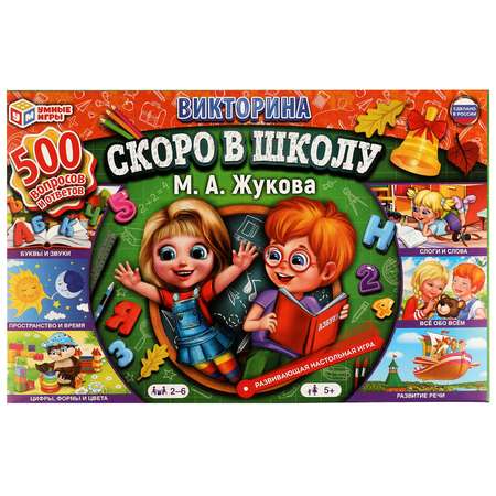Настольная игра Умные игры Скоро в школу