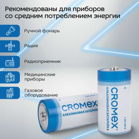Батарейки алкалиновые CROMEX большие LR14 типа C набор 4 штуки для весов часов фонарика игрушек