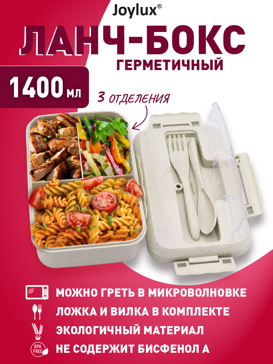 Ланч-бокс Joylux контейнер для еды с 3 отделениями и приборами 1,4 л 8х21х14 см - фото 1