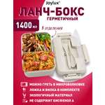 Ланч-бокс Joylux контейнер для еды с 3 отделениями и приборами 1,4 л 8х21х14 см