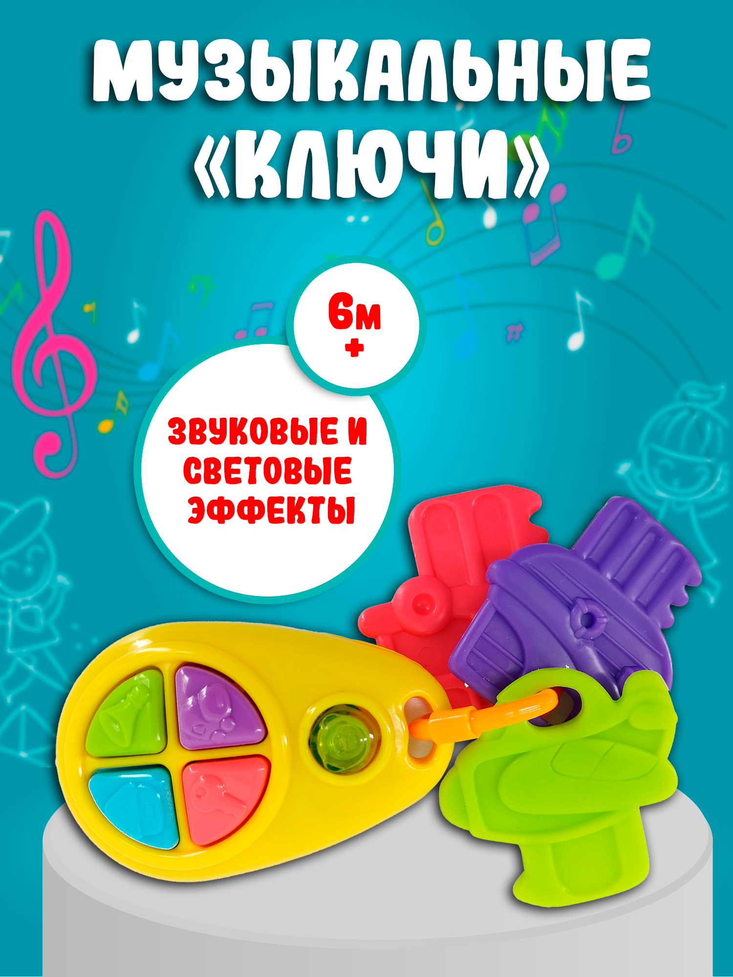 Игрушка Red Box ключики - фото 2