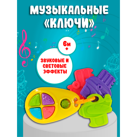 Игрушка Red Box ключики