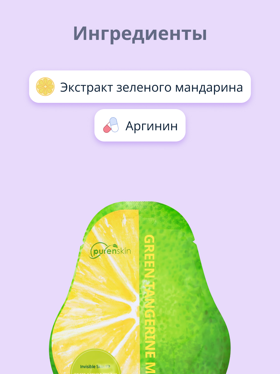 Маска тканевая Purenskin Сияние кожи - фото 2