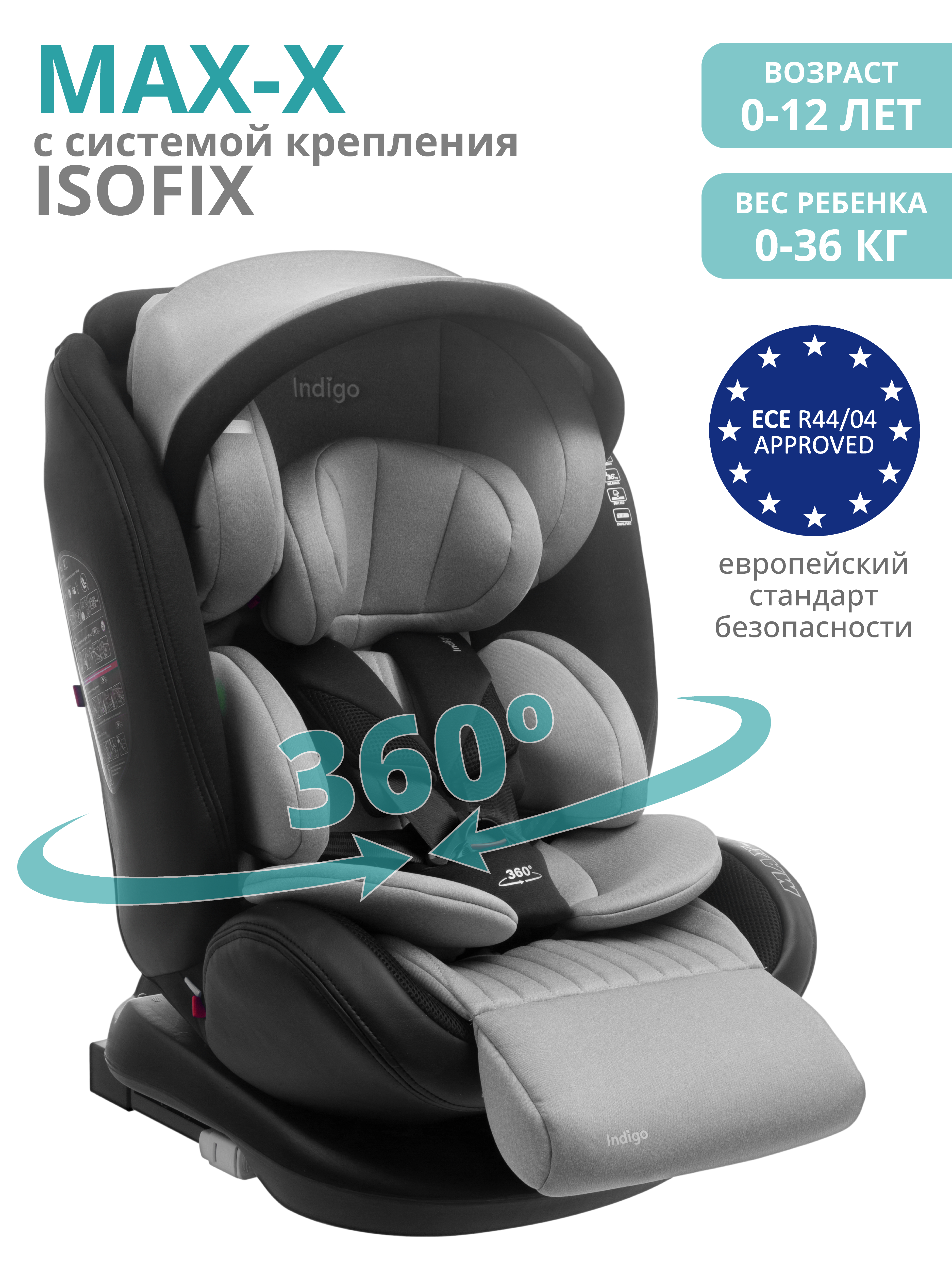 Автокресло Indigo MAX-X серый Isofix 0+/1/2/3 (0-36 кг) серый - фото 1