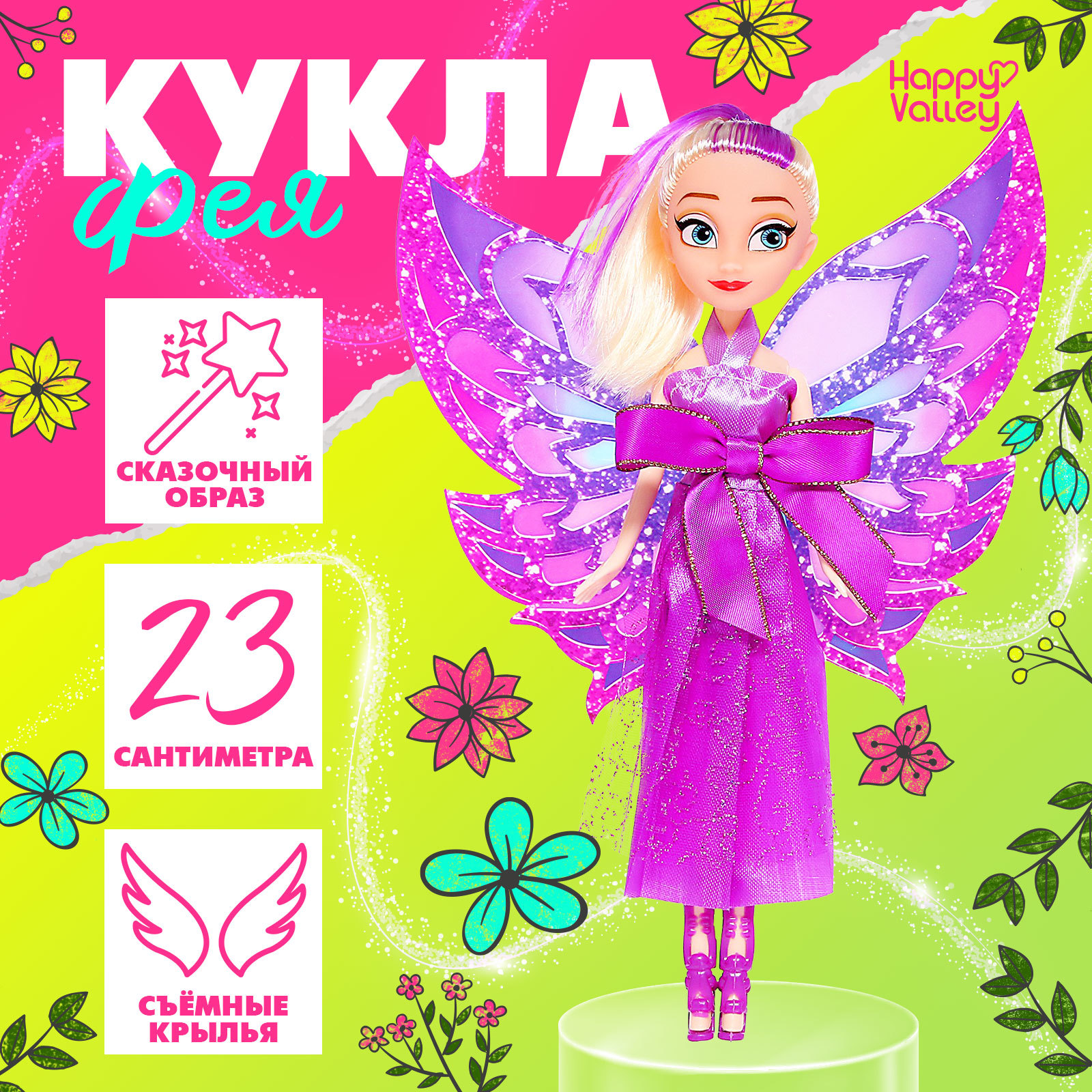 Кукла модельная Happy Valley 9279356 - фото 1