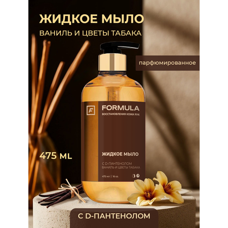 Мыло жидкое F Formula 475 мл