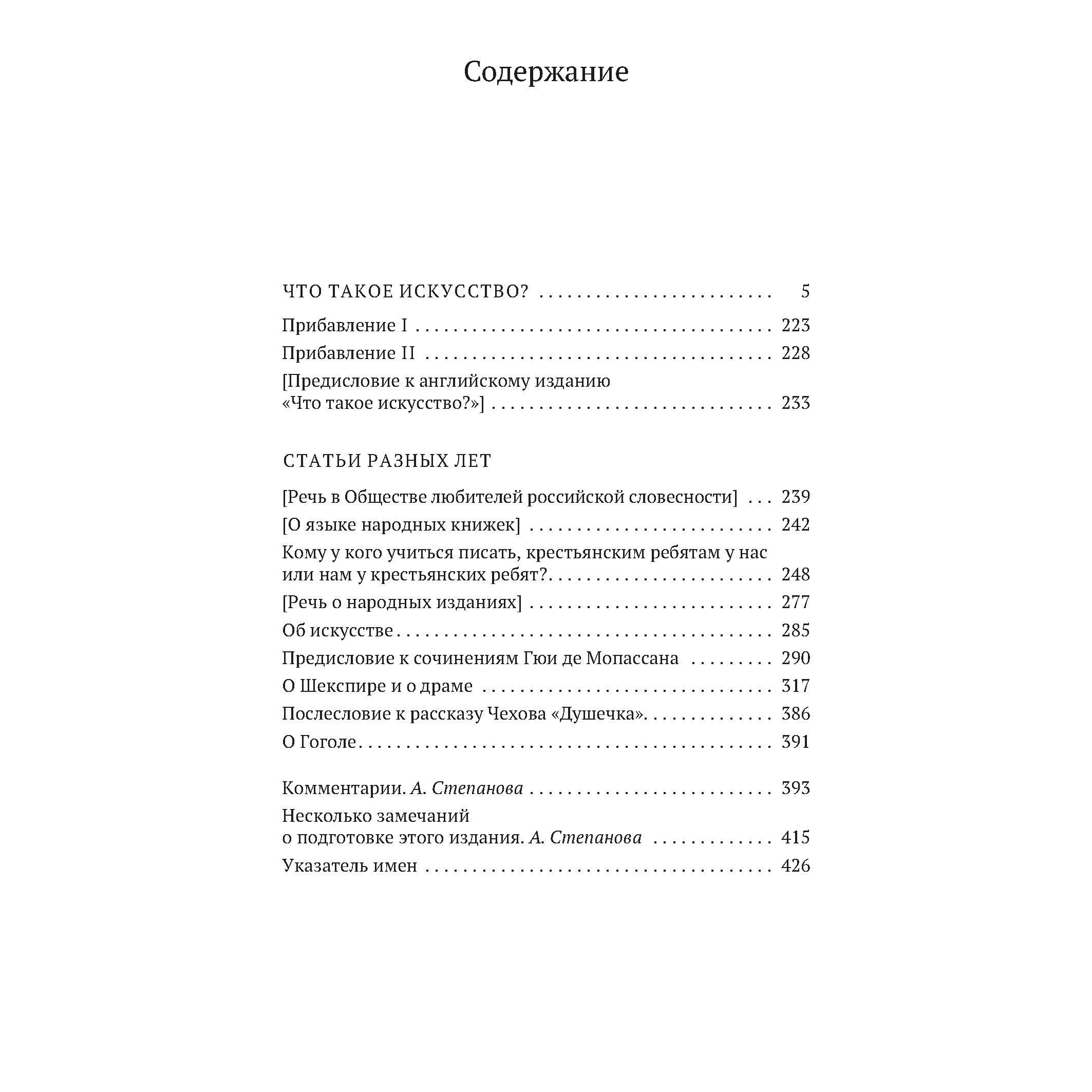 Книга АЗБУКА Что такое искусство? - фото 3