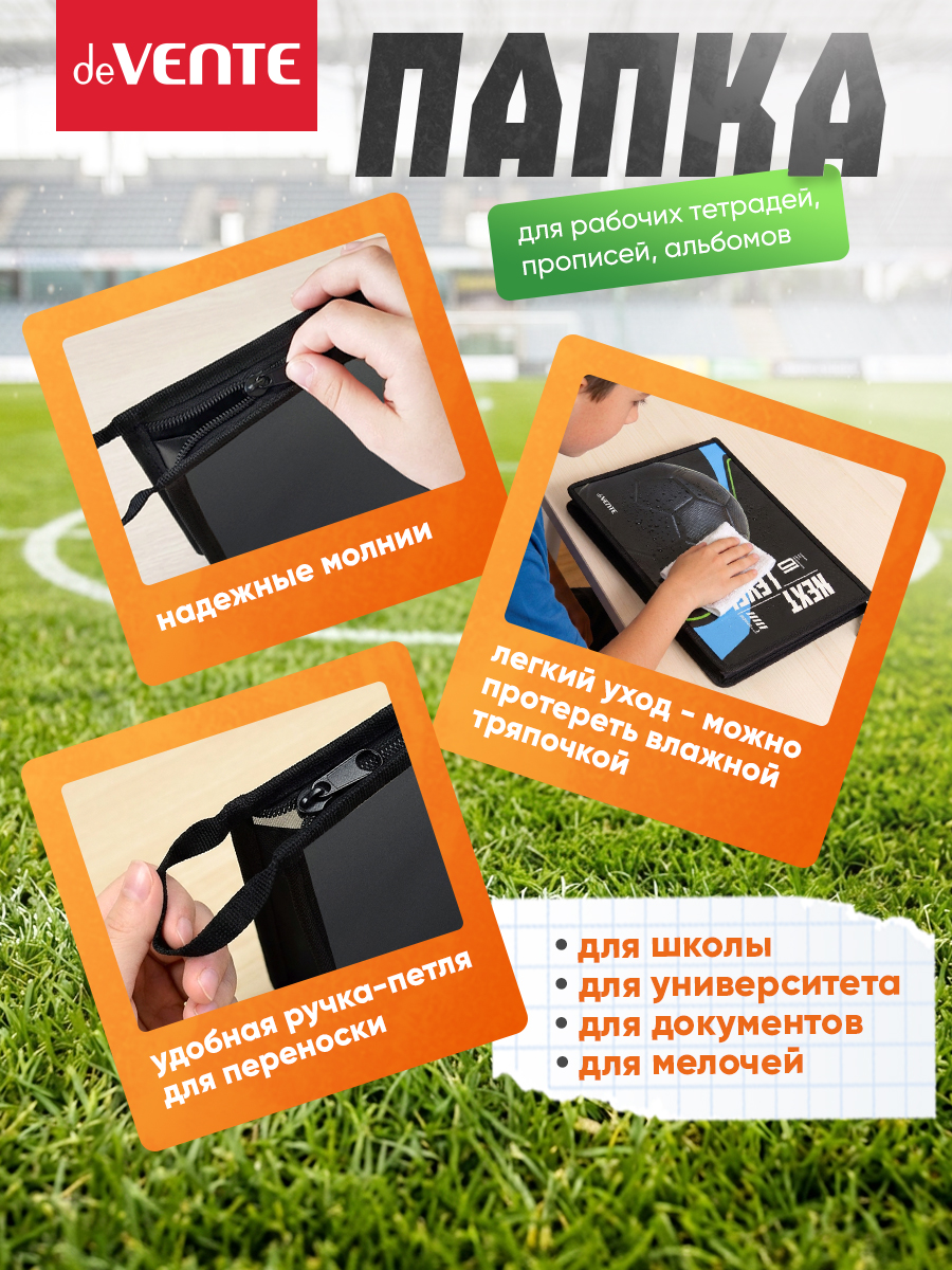 Папка для тетрадей deVENTE Next Level Footbal А4 - фото 6