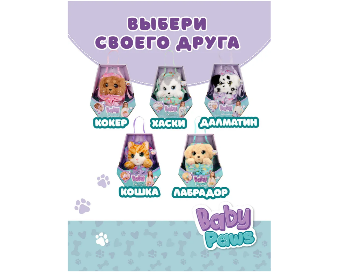 Мягкая игрушка BABY PAWS - фото 8