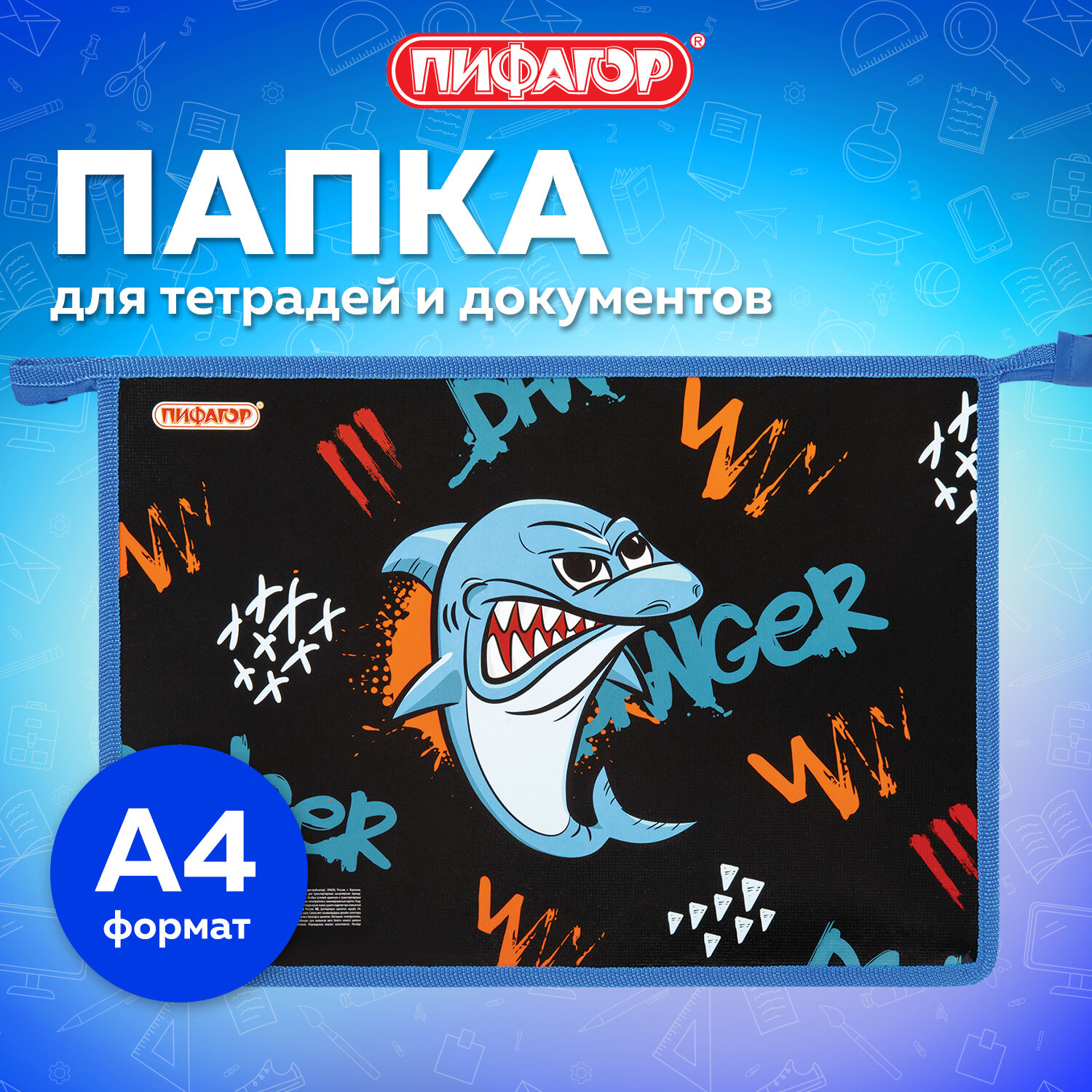 Папка для тетрадей Пифагор А4 - фото 1