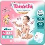 Трусики Tanoshi XXL (17-25 кг) 26 шт.