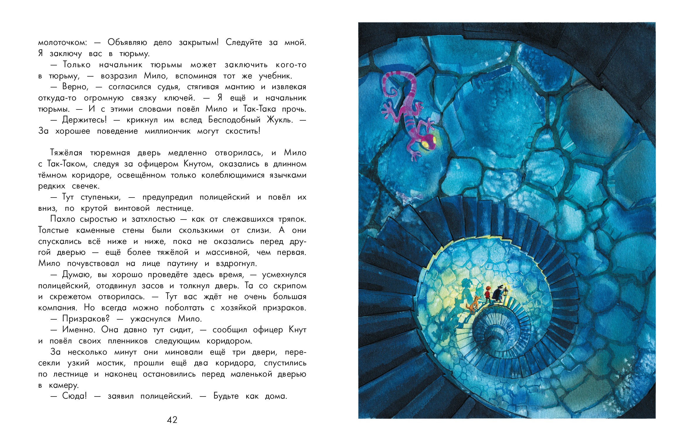 Книга Качели Невозможное путешествие Мило - фото 10
