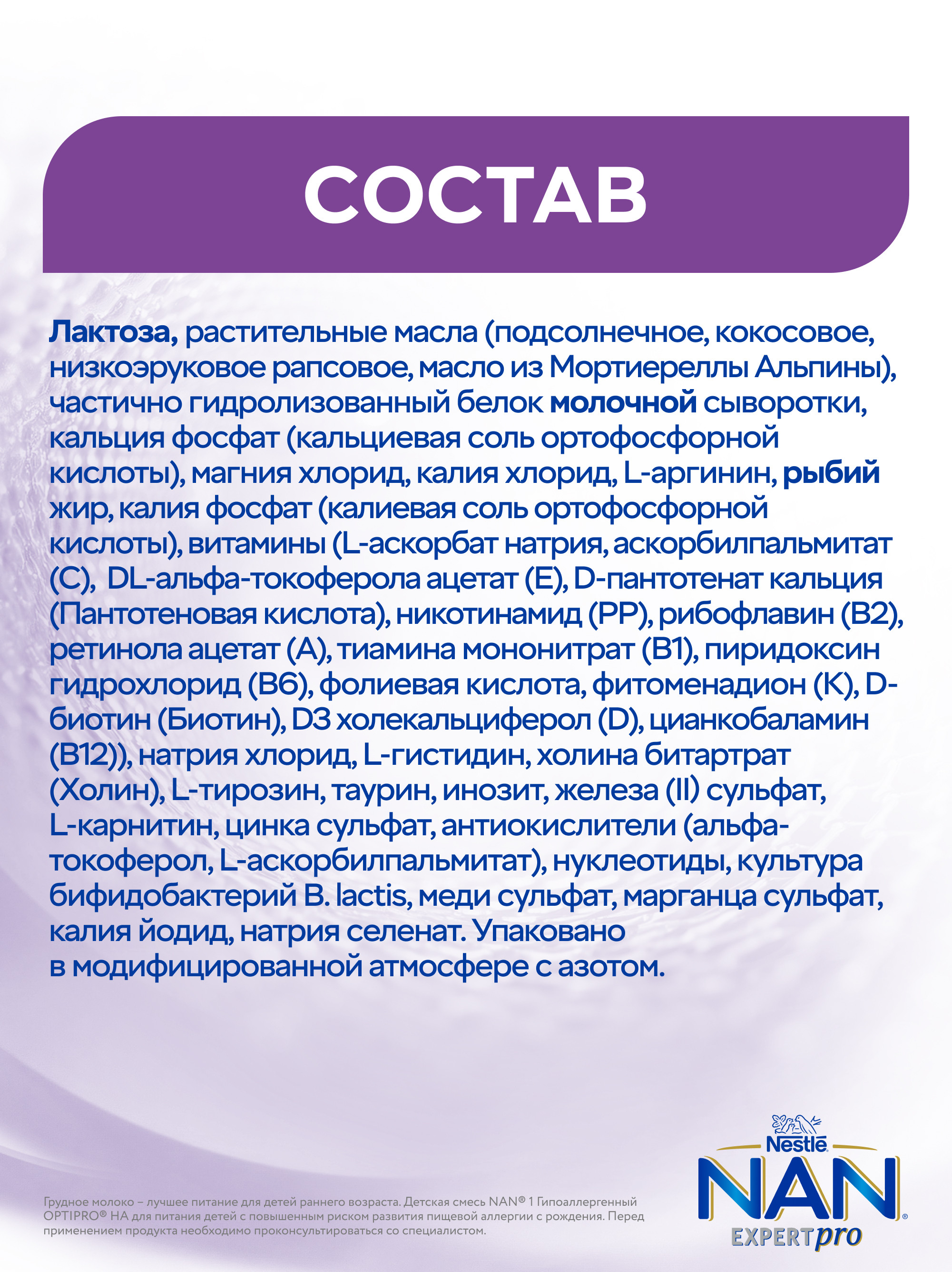 Смесь NAN 1 сухая молочная гипоаллергенная 400г с 0месяцев - фото 7