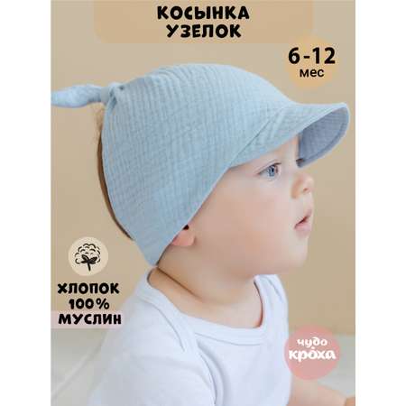 Косынка Чудо-Кроха