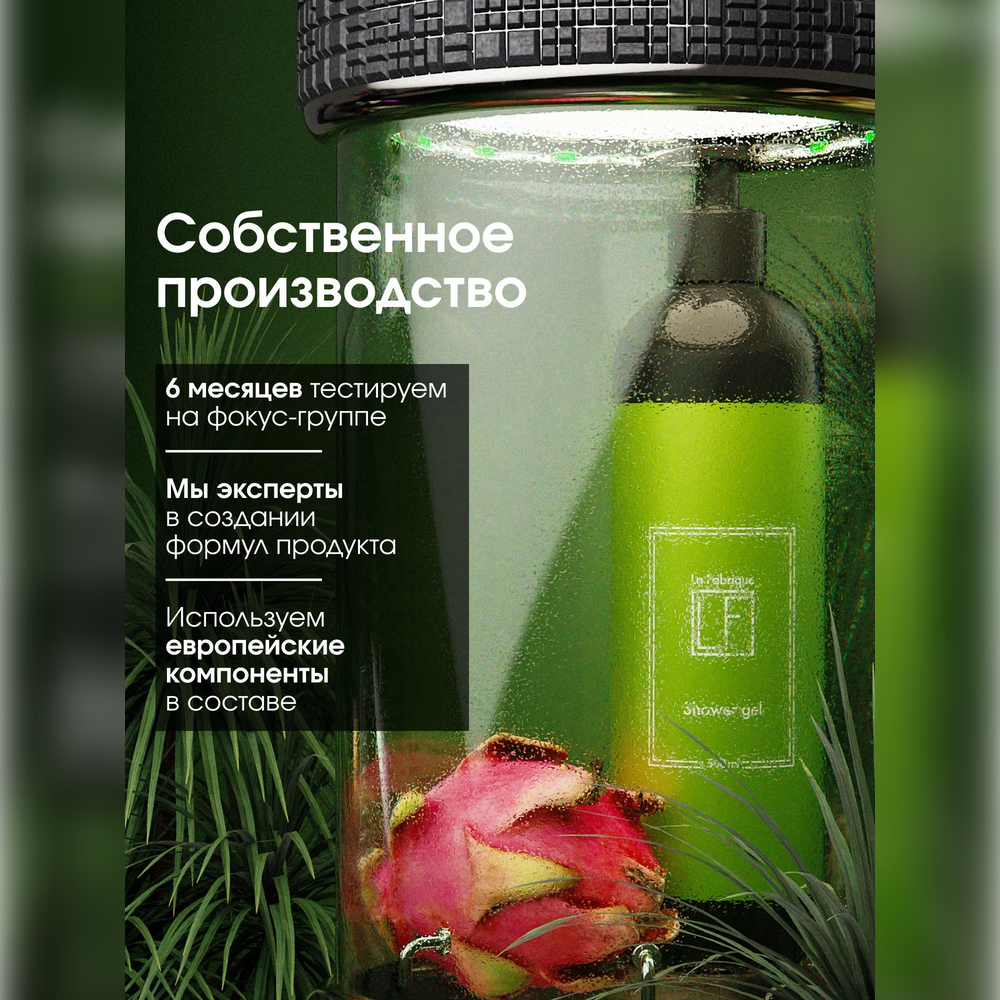 Гель La Fabrique 500 мл - фото 9