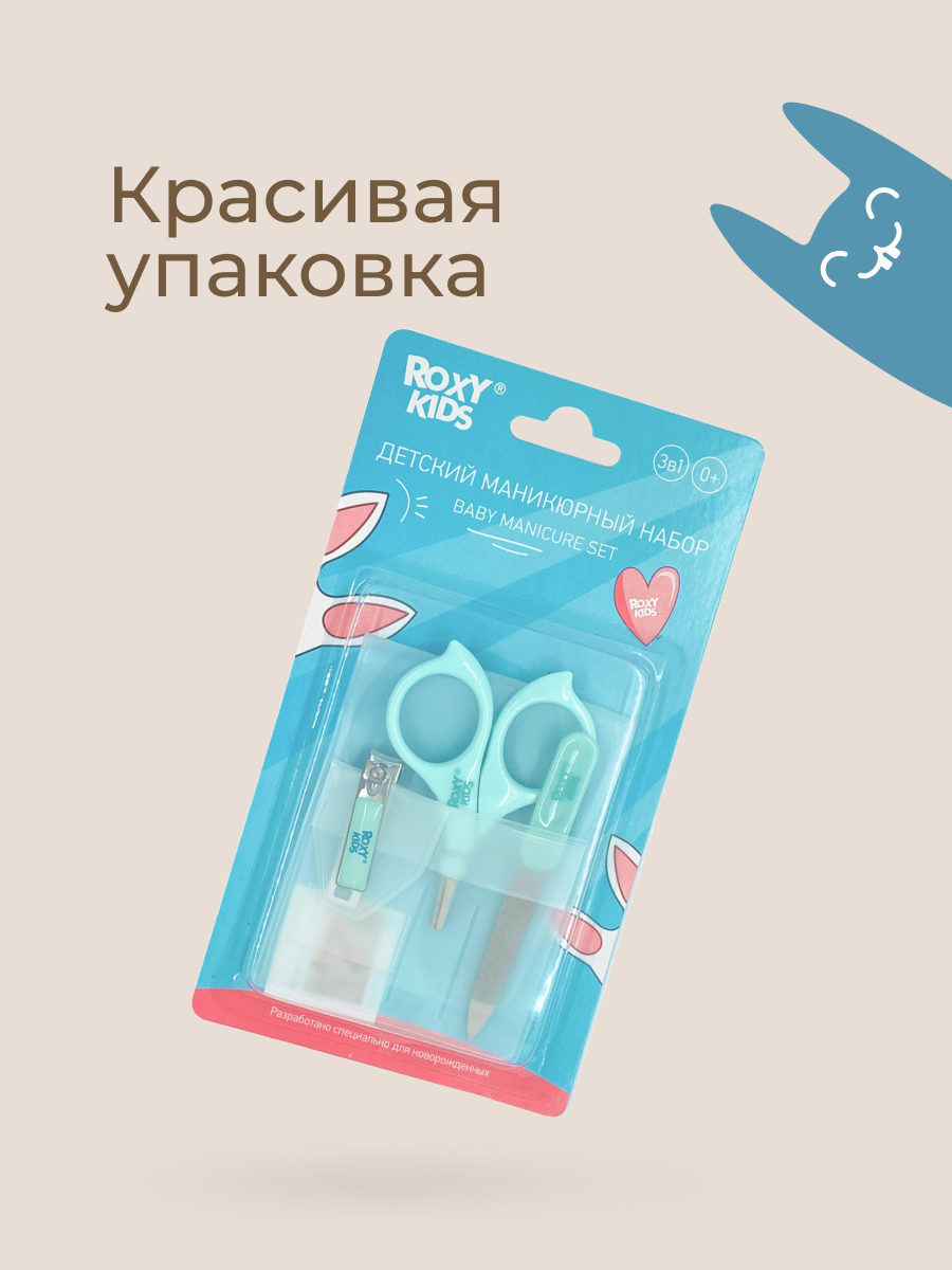 Маникюрный набор ROXY-KIDS - фото 10