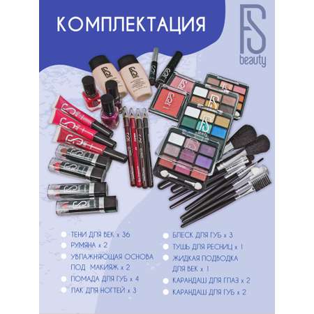 Набор косметики для макияжа FS Beauty Orchid