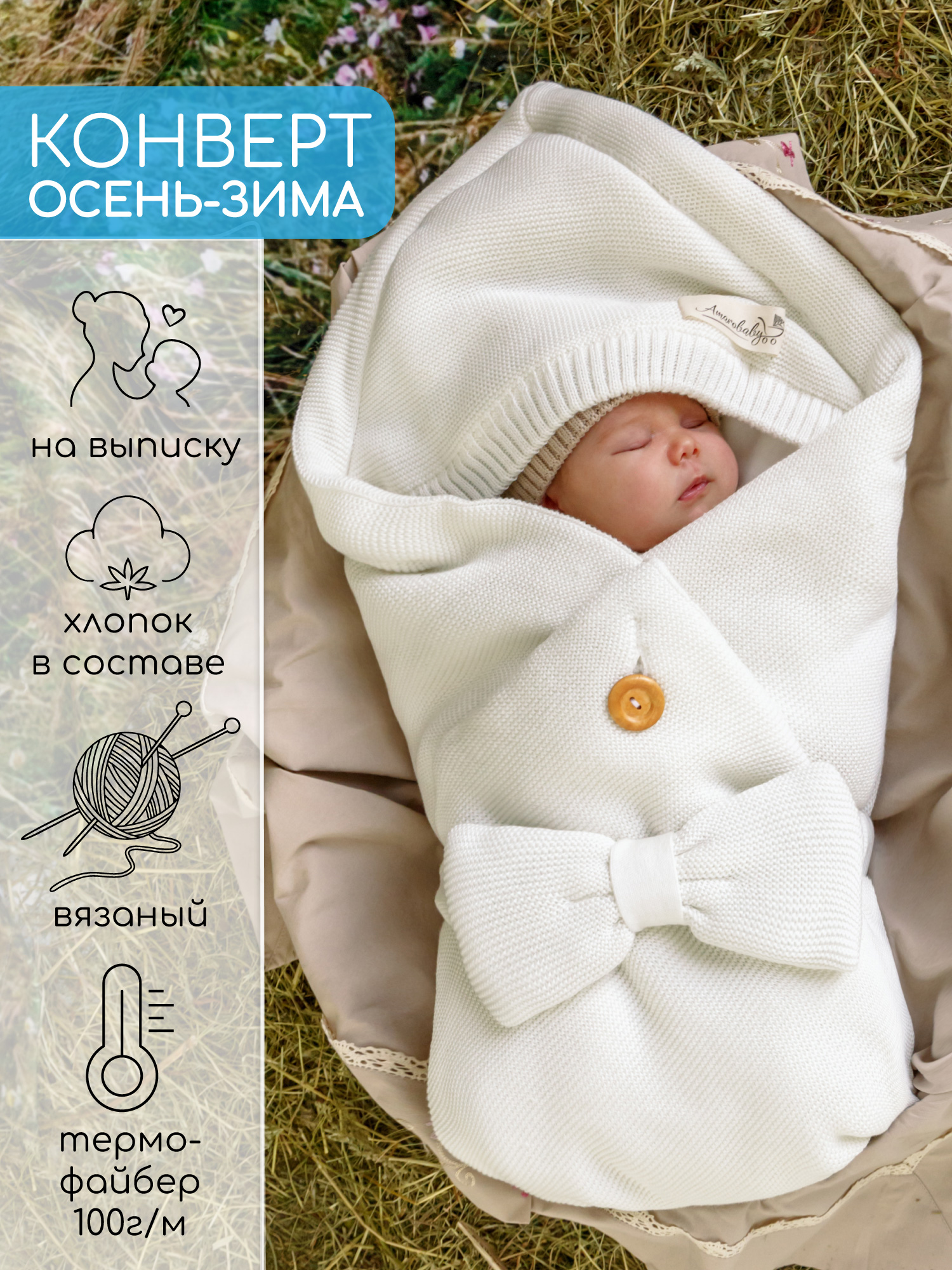 Конверт на выписку Amarobaby Pure Love белый - фото 1