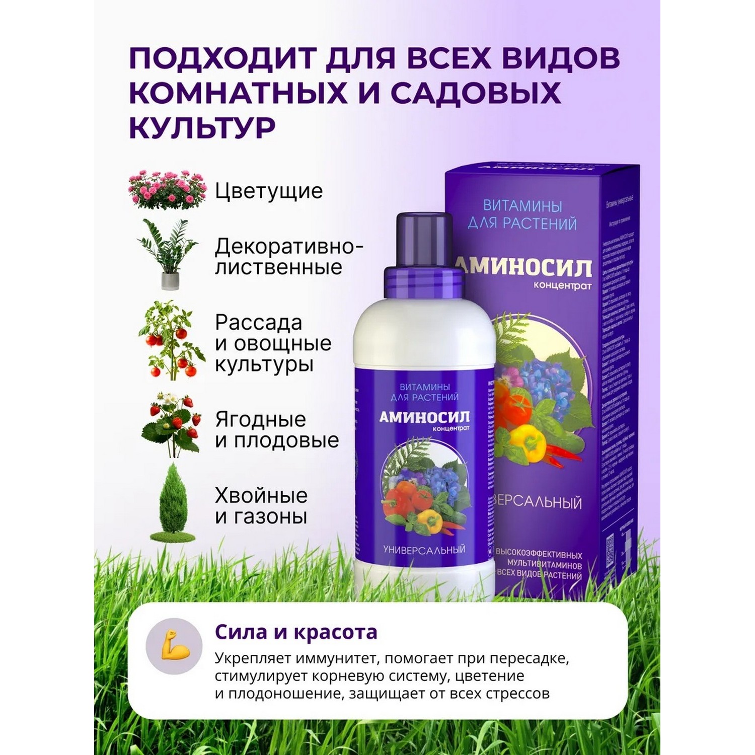 Удобрение Аминосил Витамины универсальный 500 мл - фото 6