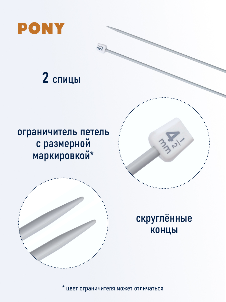 Спицы прямые Pony Алюминиевые легкие гладкие прочные с покрытием 4.5 мм 35 см 2 шт 33210 - фото 2