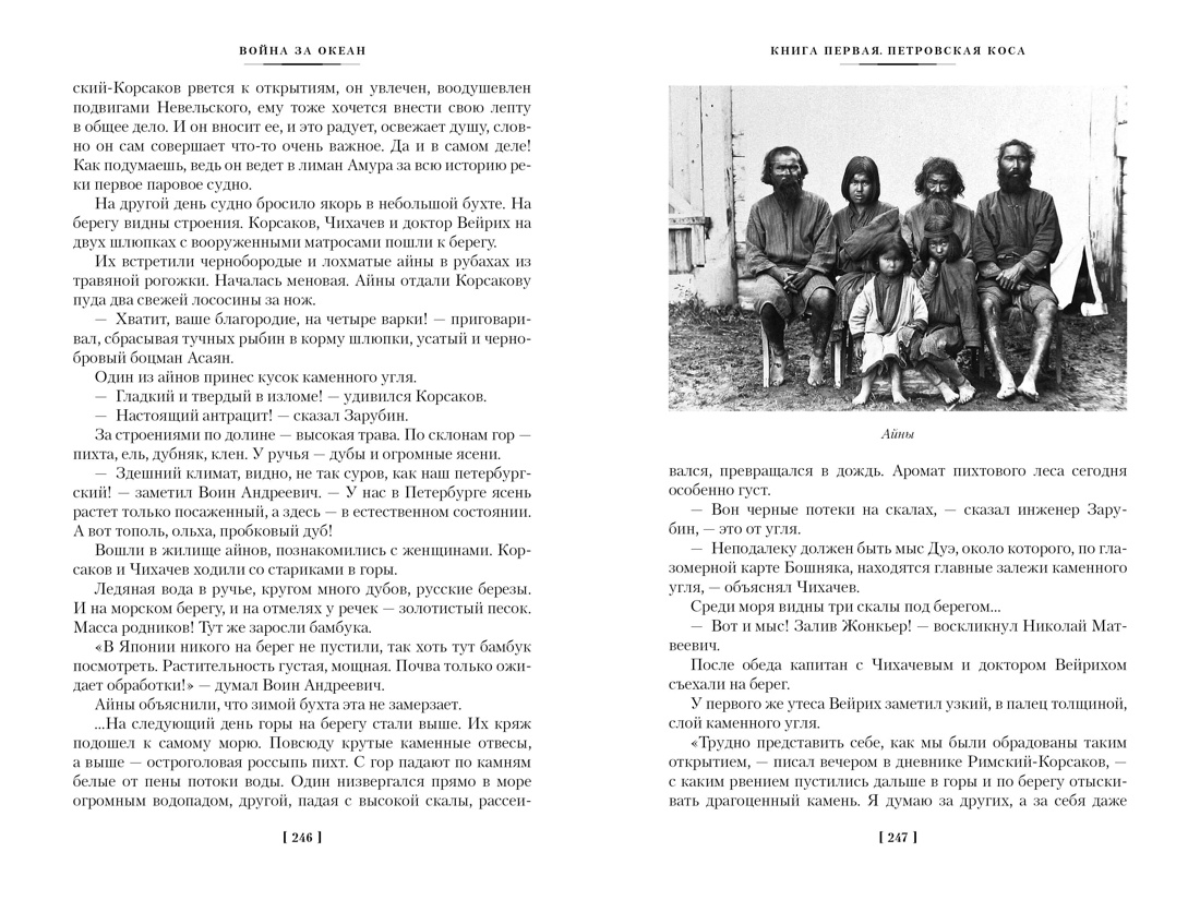 Книга АЗБУКА РусЛитБольшКн./Задорнов Н./Война за океан - фото 15