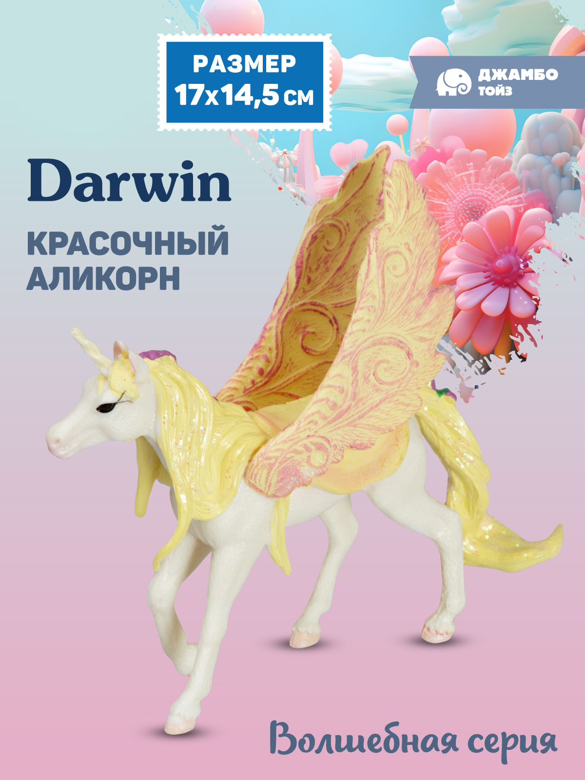 Фигурка DARWIN Волшебная лошадь Аликорн - фото 1