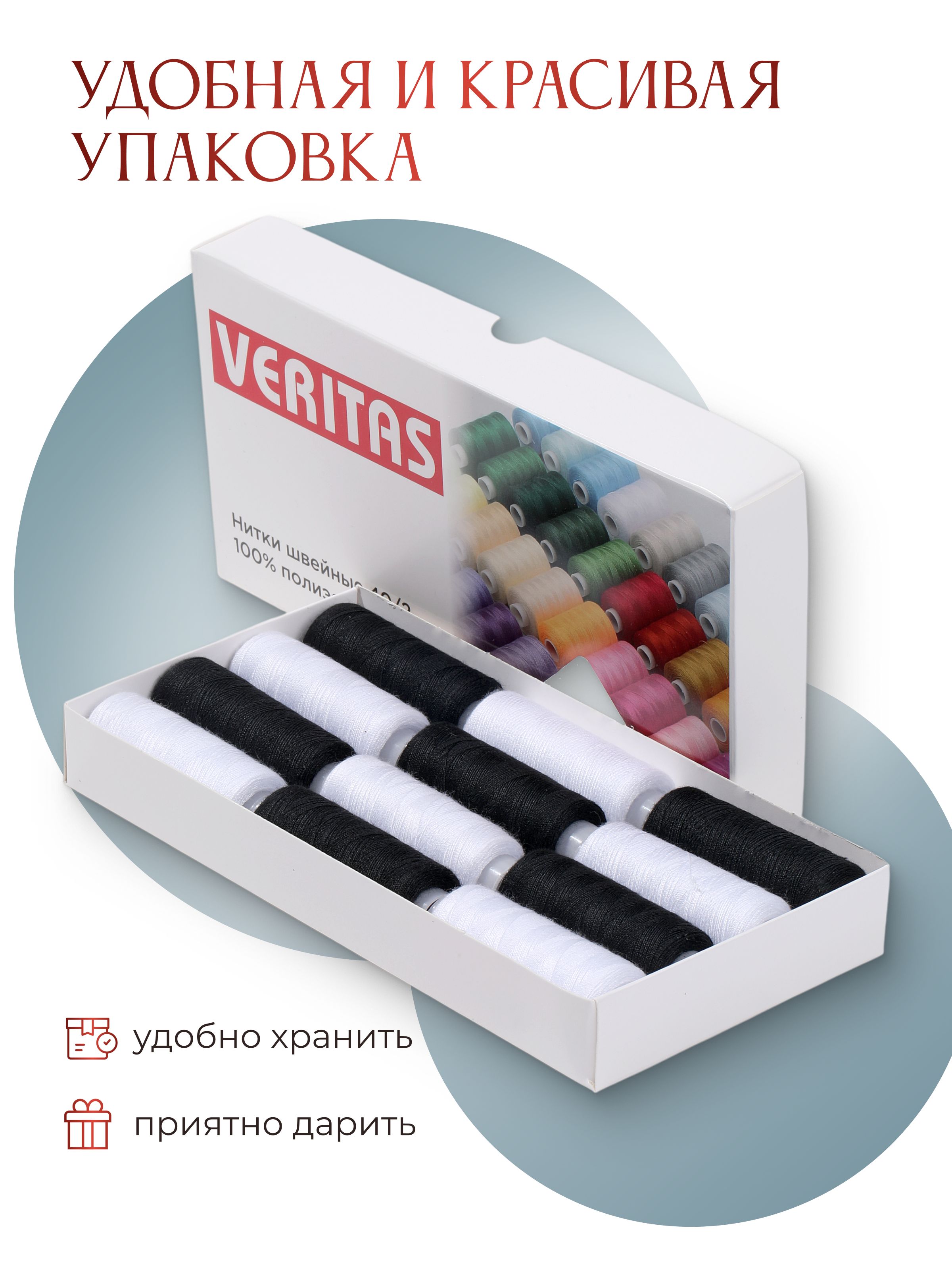 Набор ниток Veritas Для шитья на машинке цвет черный и белый - фото 3