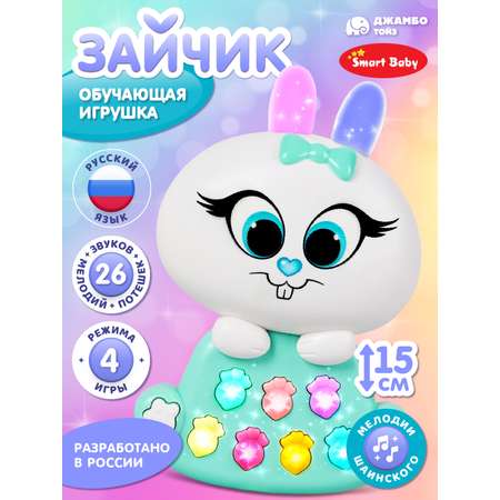 Игрушка Smart Baby