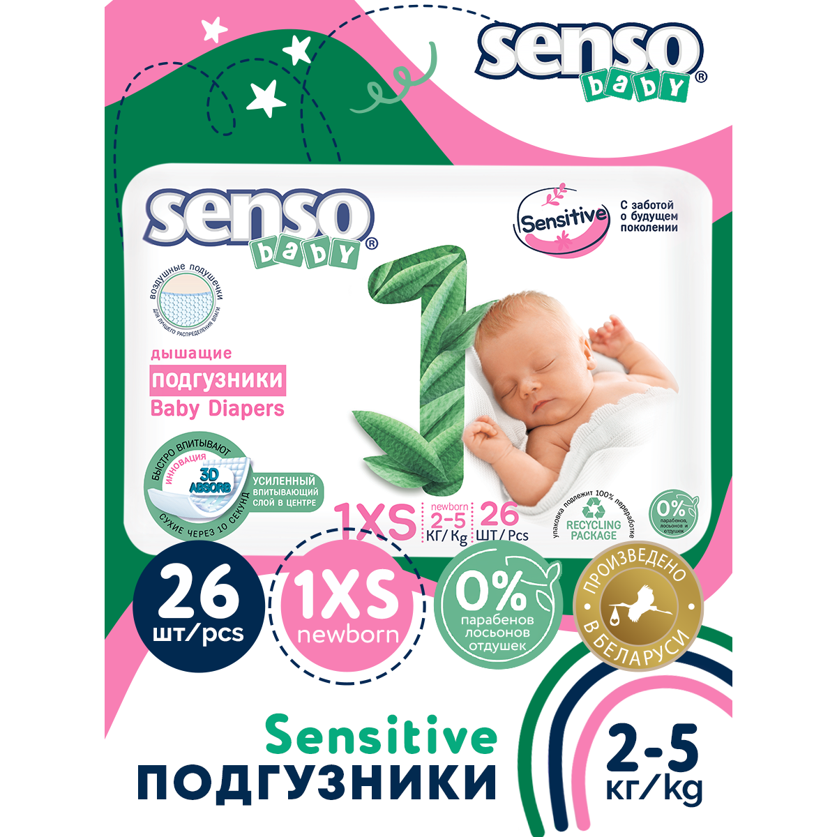 Подгузники SENSO BABY Sensitive XS 26 шт. - фото 2