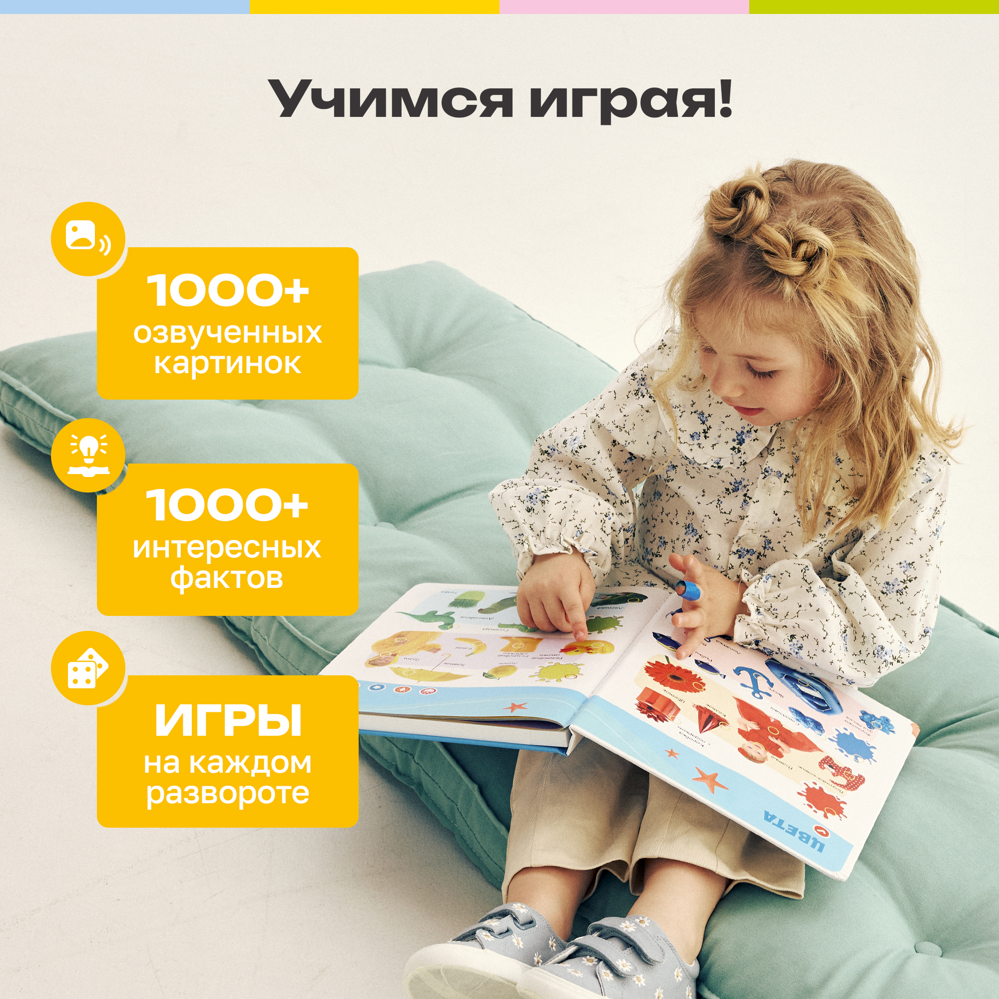 Говорящая Книга Нажималка BertToys 5 в 1 "Хочу всё знать" - фото 2