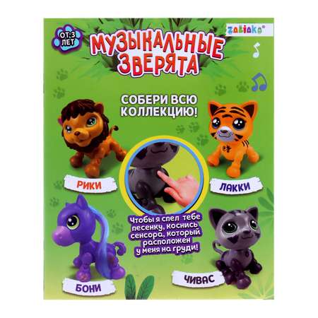 Игрушка Zabiaka Весёлый лев
