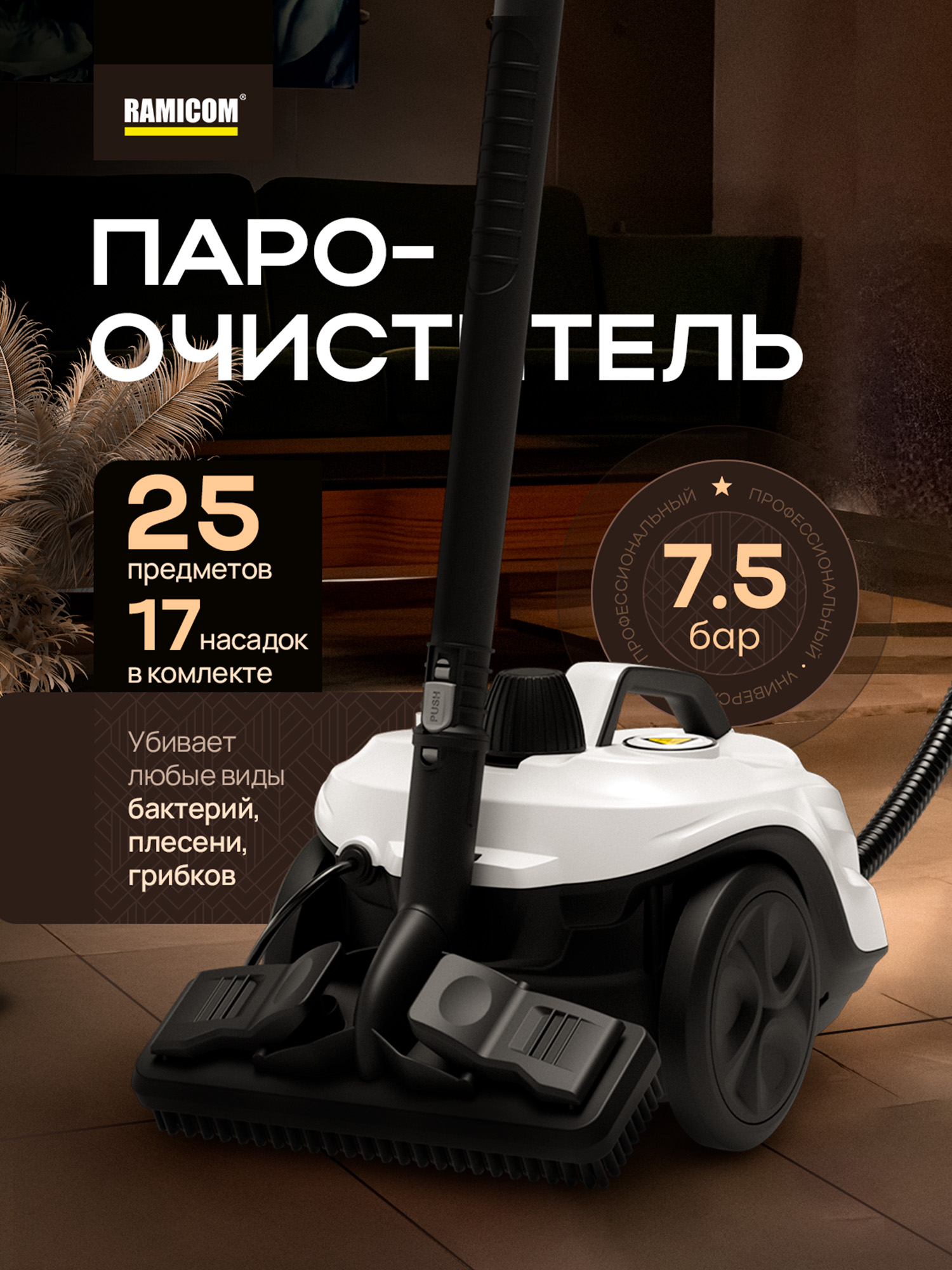 20-в-1 steam cleaner plus Ramicom RSC2000 - фото 1