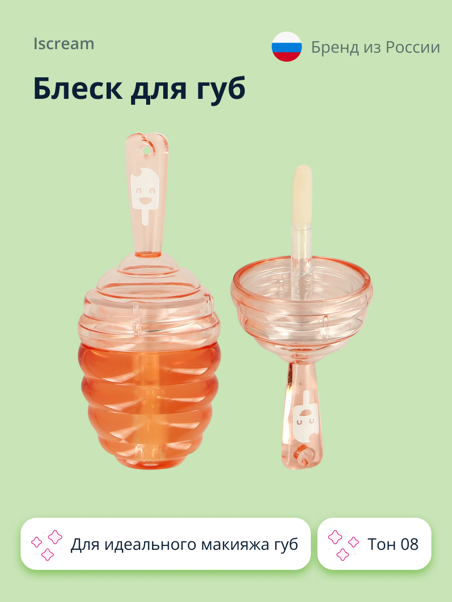 Блеск для губ ISCREAM Bee honey тон 08 - фото 1
