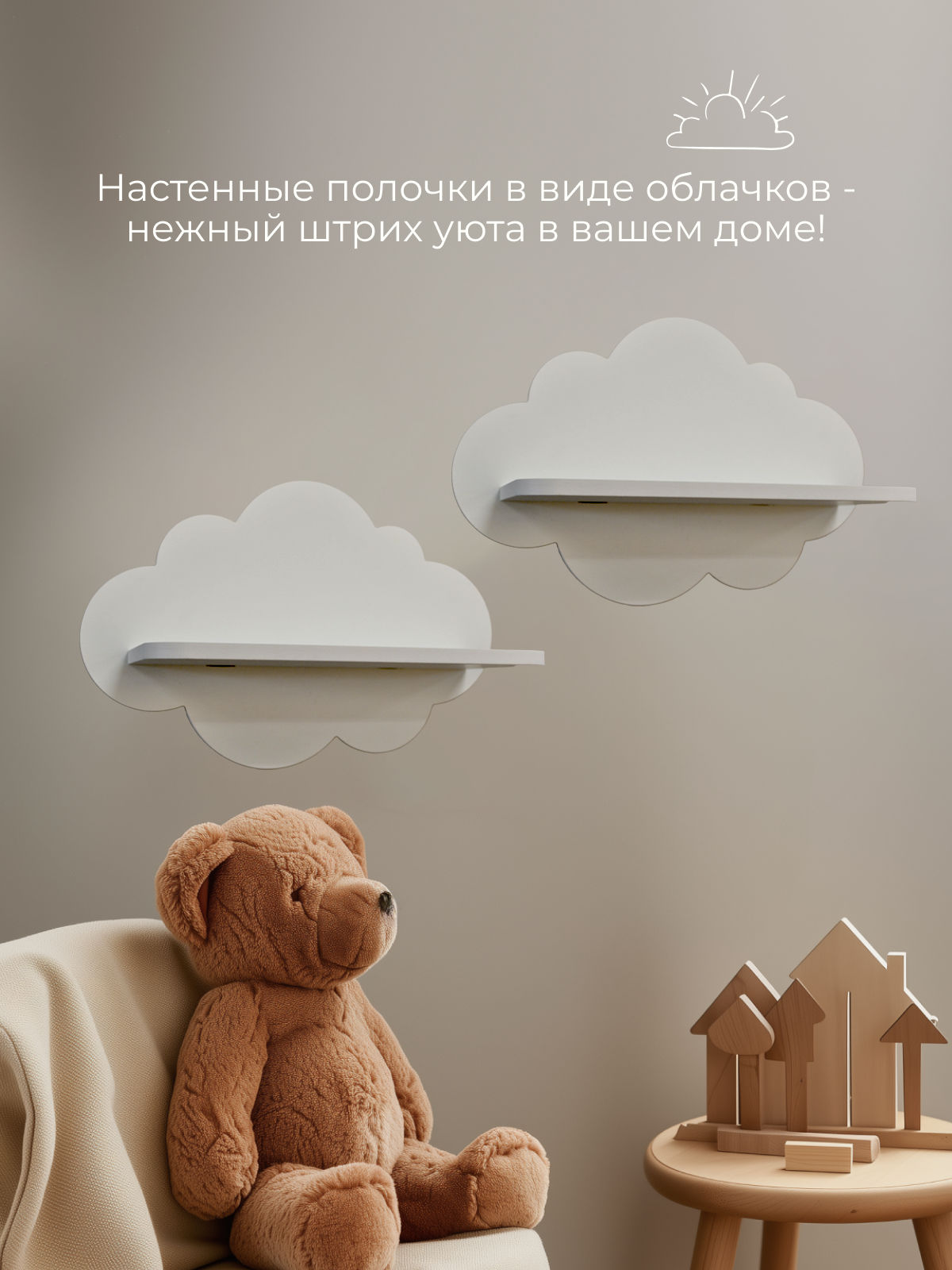 Полка Облако 340х150х230 Pema kids 2 шт (Белый) - фото 5