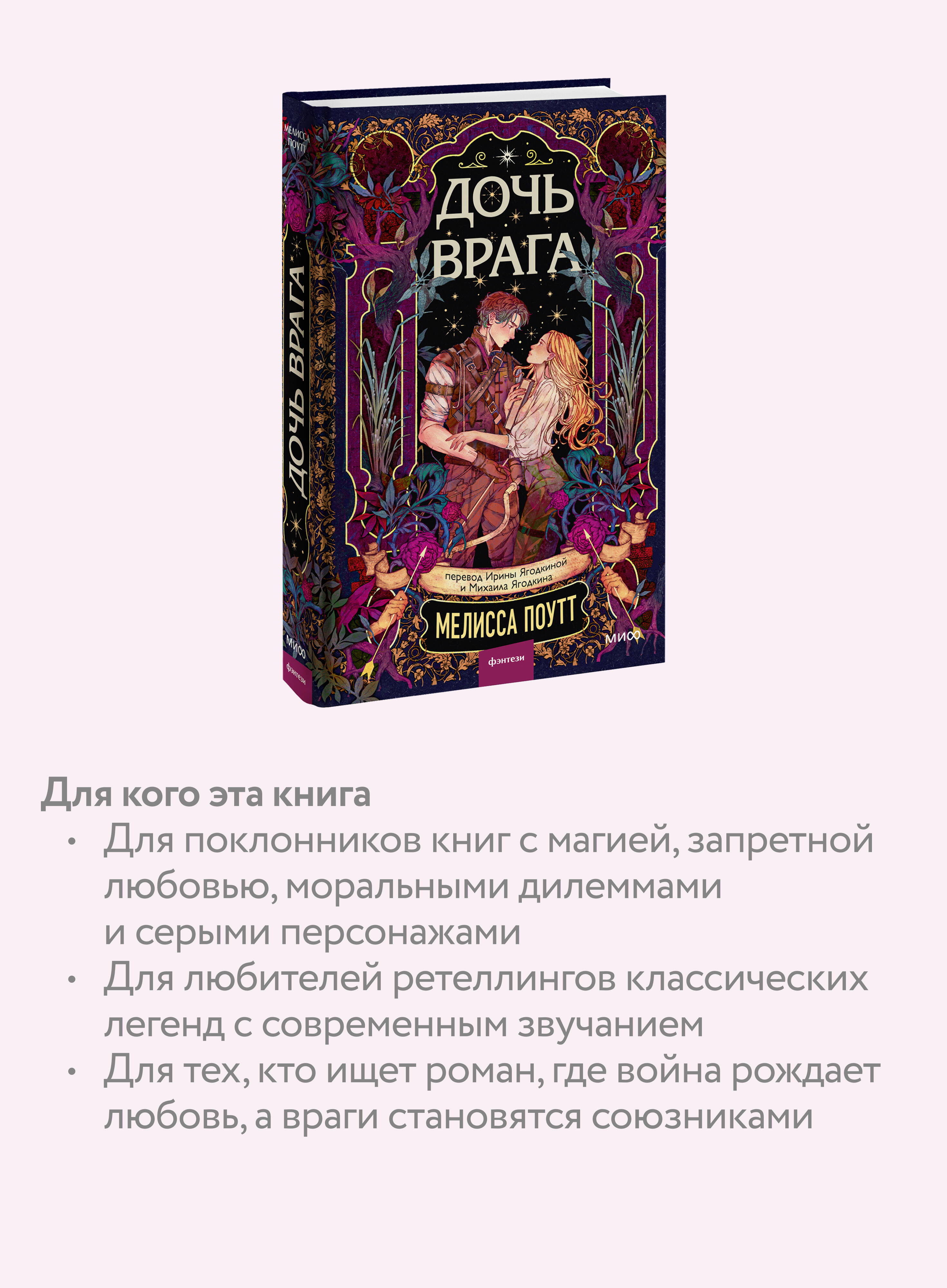 Книга МИФ Дочь врага - фото 2