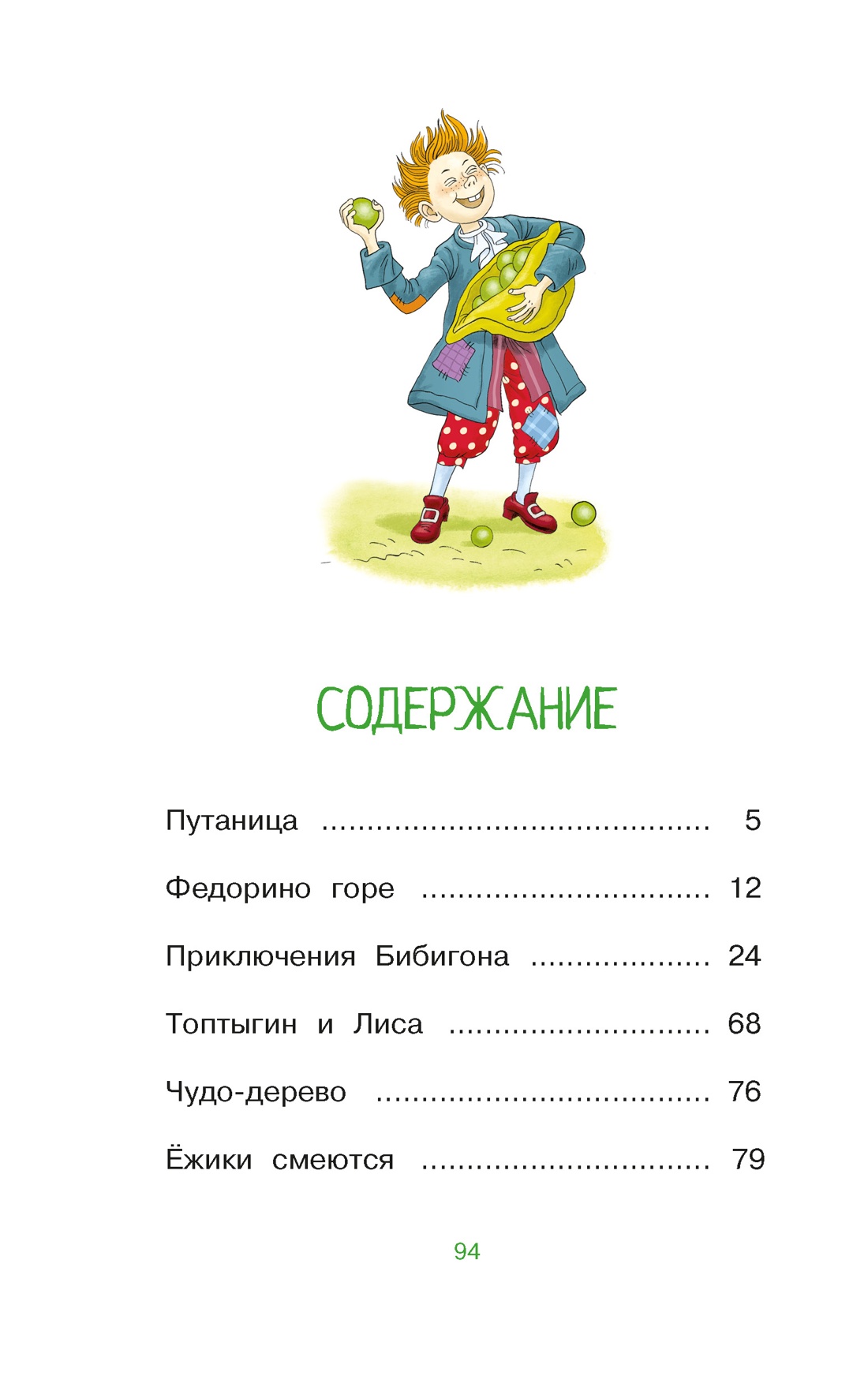 Книга Махаон Федорино горе - фото 7