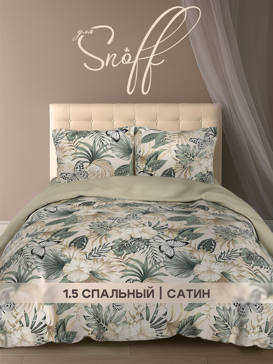 Комплект постельного белья для SNOFF Джианна сатин полутораспальный 4 предм. - фото 1