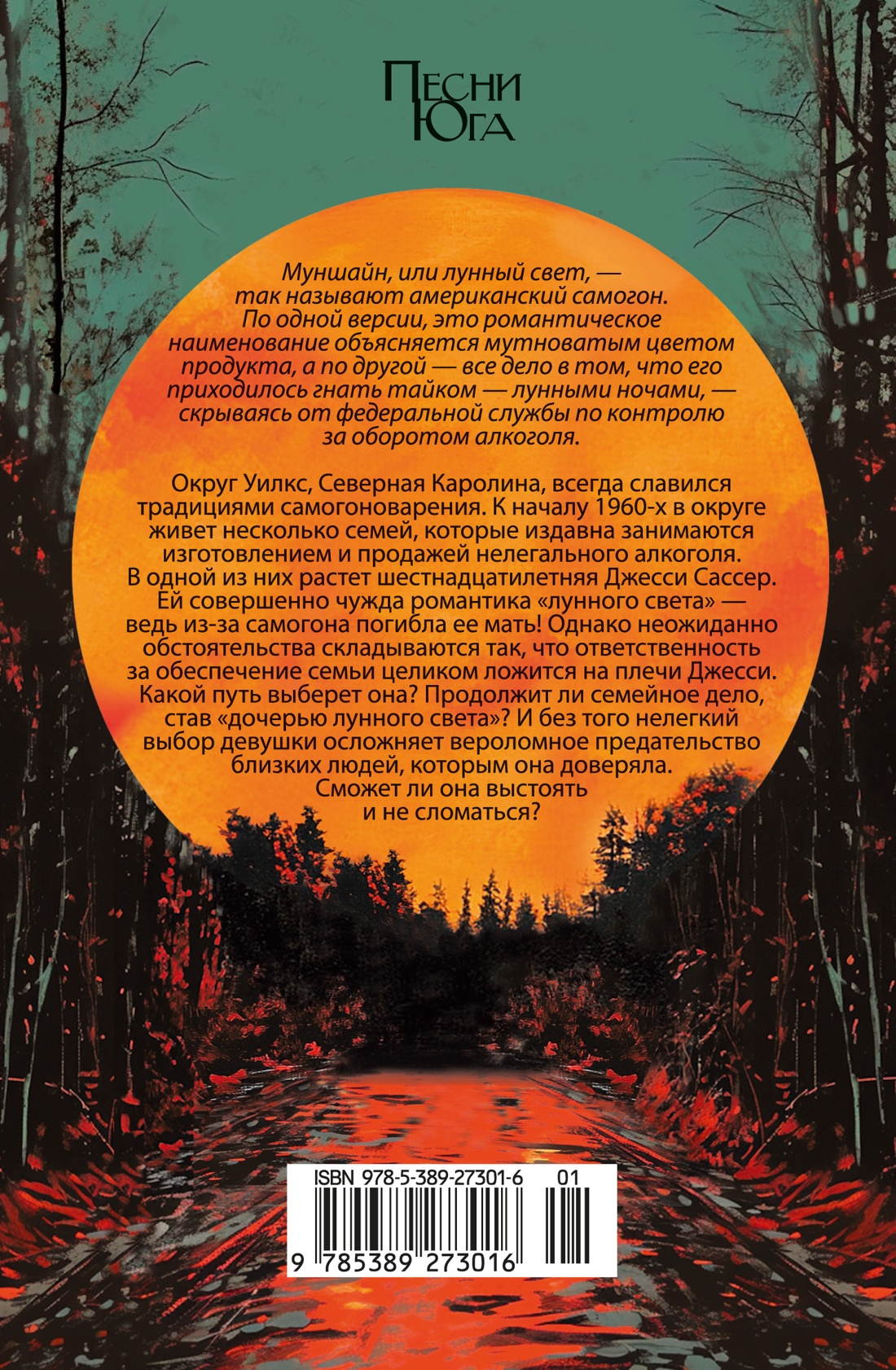 Книга Иностранка Дочь лунного света. - фото 10