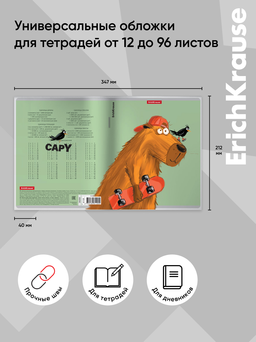 Обложка ErichKrause 34.7 x 21.2 см 12 шт. - фото 3