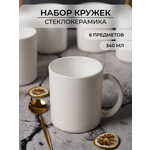 Набор кружек OLAFF из стеклокерамики 340 мл 6 шт
