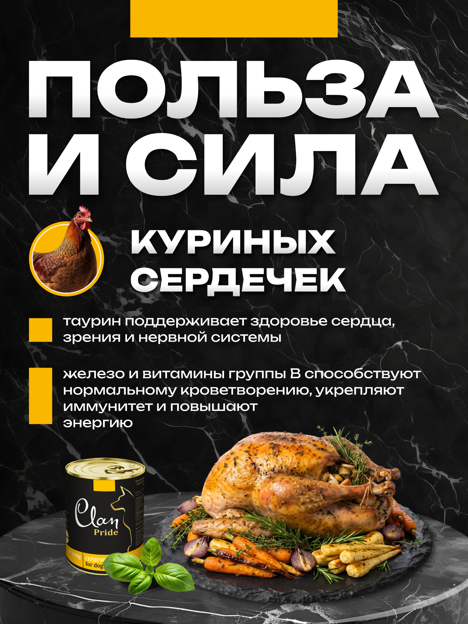 Корм влажный для собак Clan Pride Сердечки куриные ж/б 340г 8 шт. - фото 5