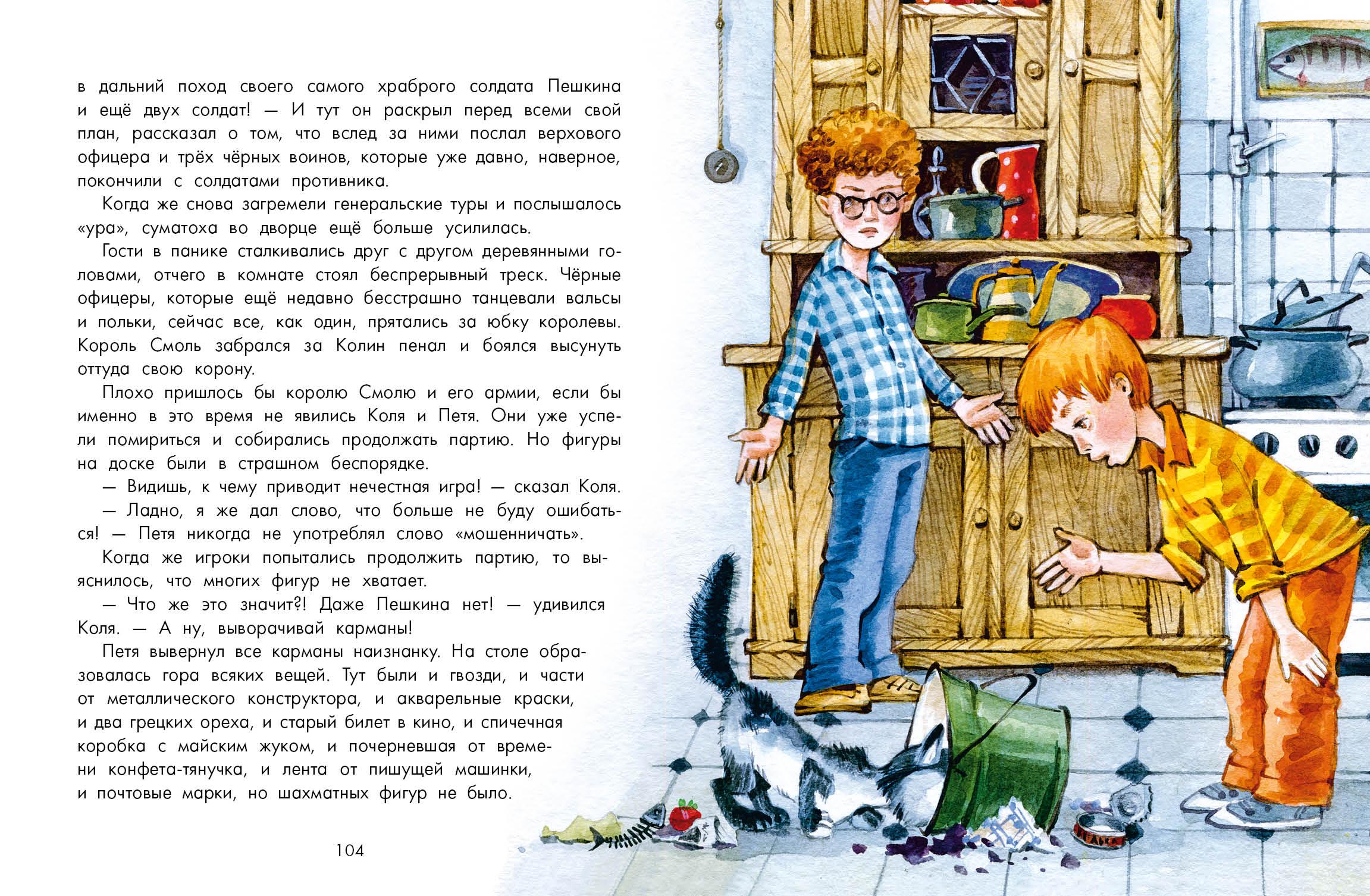 Книга Качели Приключения шахматного солдата Пешкина - фото 4