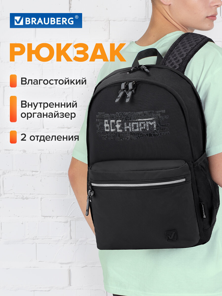 Изображение товара Рюкзак BRAUBERG FASHION CITY для учебы и повседневных дел мужской и женский