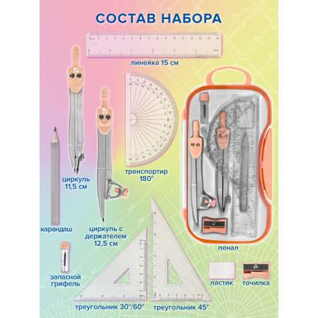 Готовальня Brauberg
