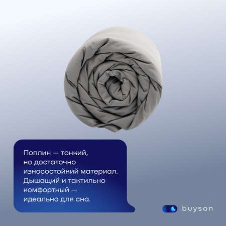 Пододеяльник buyson BuyDream 175х215 см, хлопок (поплин), стальной