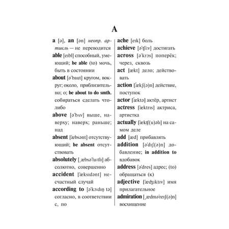 Книга ИД Литера Англо-русский словарик школьника