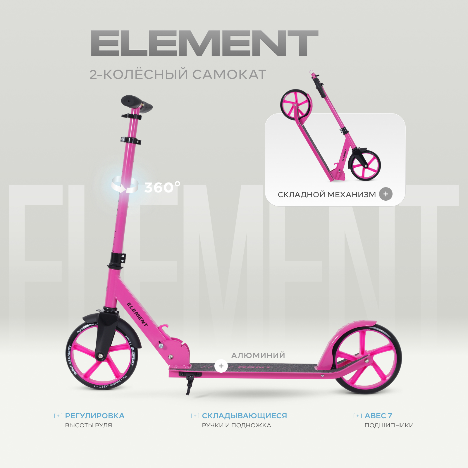 Изображение товара Самокат Rant двухколесный