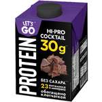 Коктейль молочный Lets Go Шоколад 0% безлактозный высокобелковый 500г