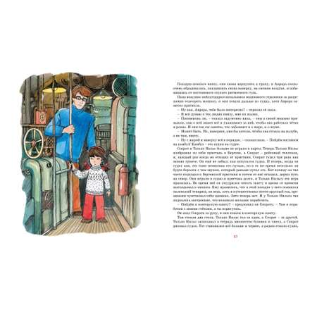 Книга МАХАОН Аврора на теплоходе. Книги А.-К. Вестли
